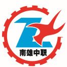 南雄市中等職業學校