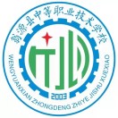 翁源縣中等職業技術學校