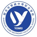 韶關市育威中等職業學校