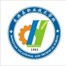 東源縣職業技術學校