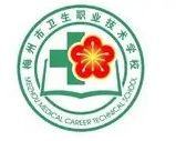 梅州市衛生職業技術學校