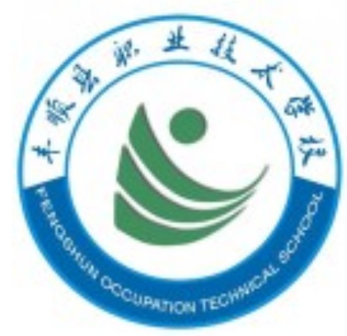豐順縣職業(yè)技術(shù)學(xué)校