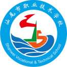 汕尾市職業(yè)技術(shù)學(xué)校