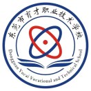 東莞市育才職業技術學校