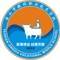 臺山市敬修職業技術學校