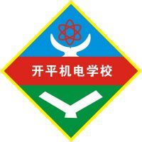開平市機電中等職業技術學校