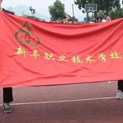 饒平縣新豐職業技術學校