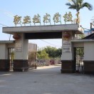 懷集縣職業技術學校