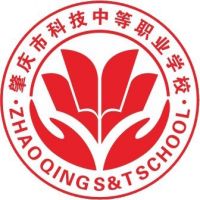 肇慶市科技中等職業(yè)學校
