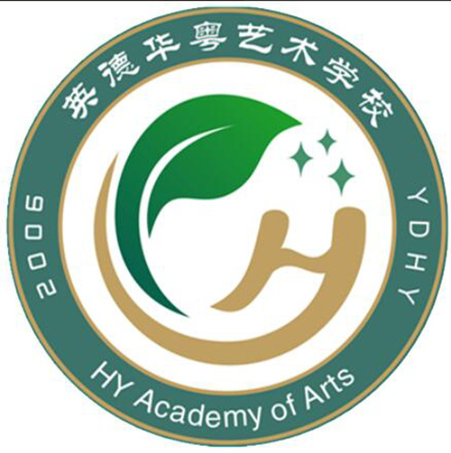 英德華粵藝術學校