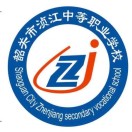 韶關市湞江中等職業學校