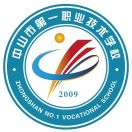 中山市第一職業技術學校