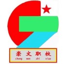 汕尾崇文中等職業(yè)技術(shù)學(xué)校