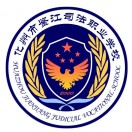 化州市鑒江司法職業學校
