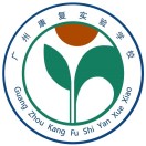 廣州康復實驗學校