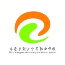 珠海市創沃中等職業學校-原珠海一職實驗學校