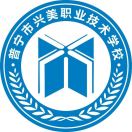 普寧市興美職業技術學校