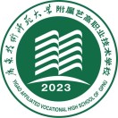 佛山市廣東技術師范大學附屬藝高職業技術學校有限公司
