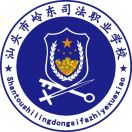 汕頭市嶺東司法職業學校