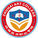 珠海藝術職業學院中職部