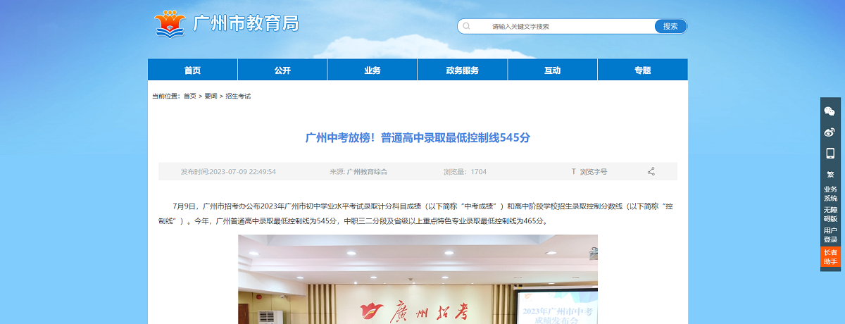 2023年廣州中考放榜！中職三二分段專業錄取最低控制線為465分！