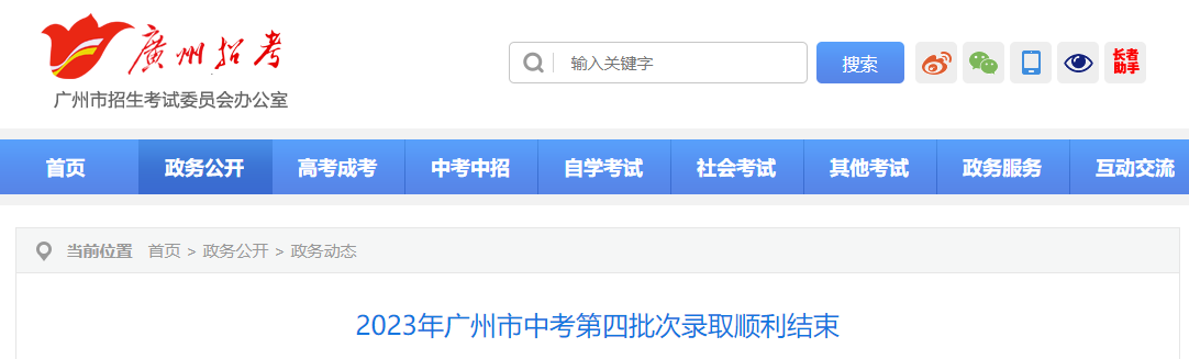 2023年廣州市中考第四批次中職學校統一錄取順利結束