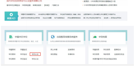 學信網全新升級,告別“學歷造假”時代!