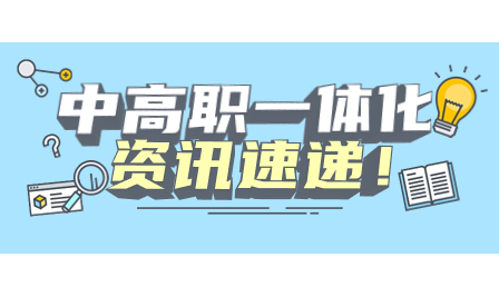 廣東中職：惠州市藝術職業技術學校2023年三二分段招生計劃