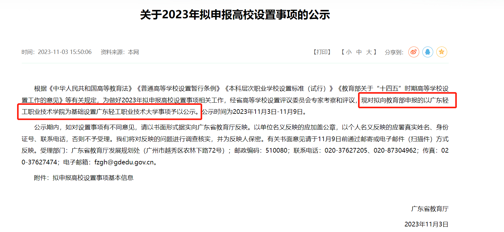 廣東輕工職業技術學院擬申報改名大學，升級公辦本科！廣東有哪些?？茖崿F升本？