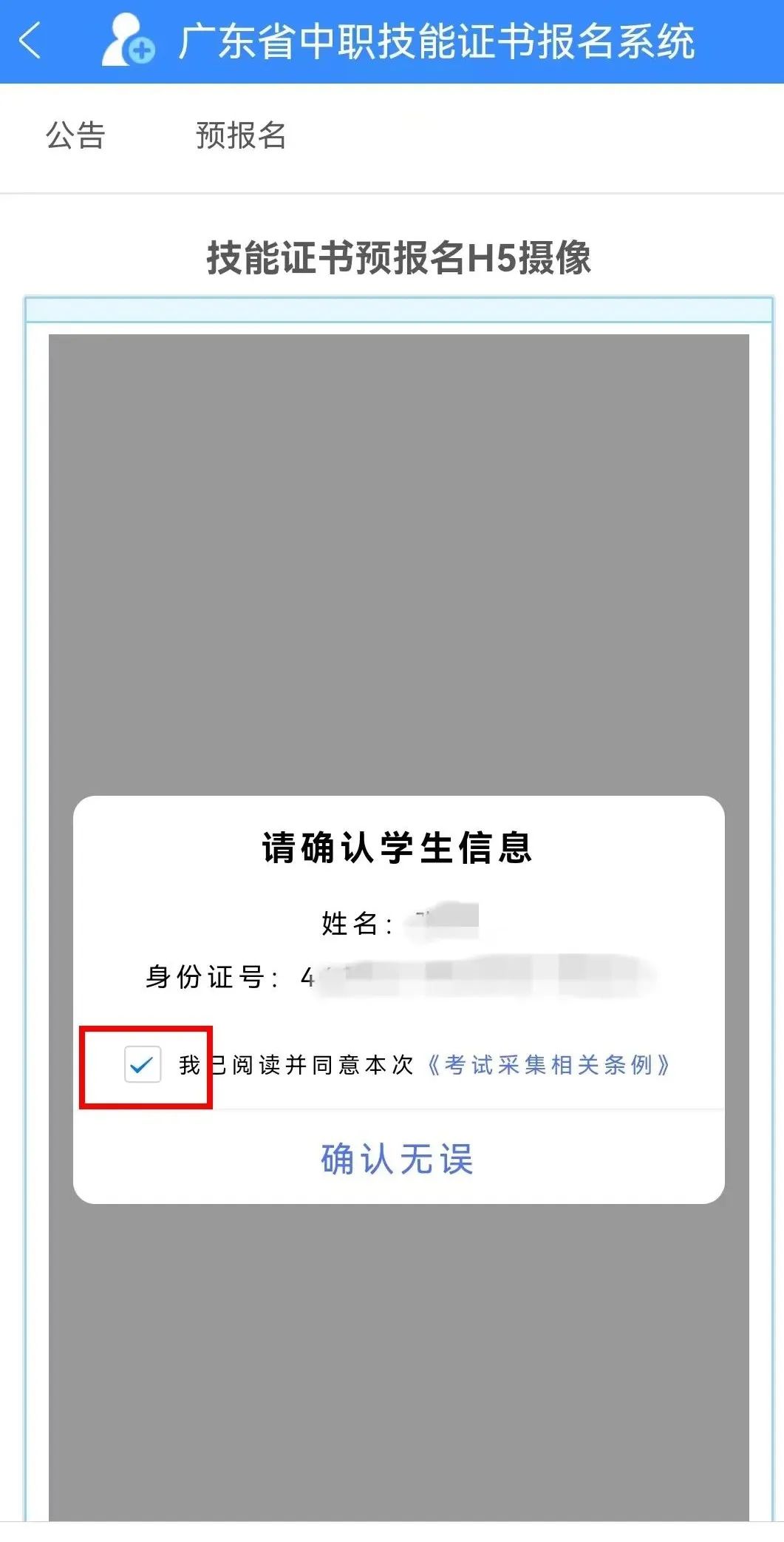2024年1月廣東省中職專業(yè)技能證書網(wǎng)報操作流程指南