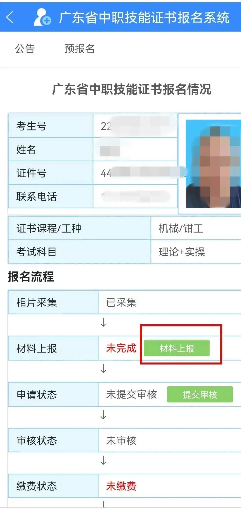 2024年1月廣東省中職專業(yè)技能證書網(wǎng)報操作流程指南