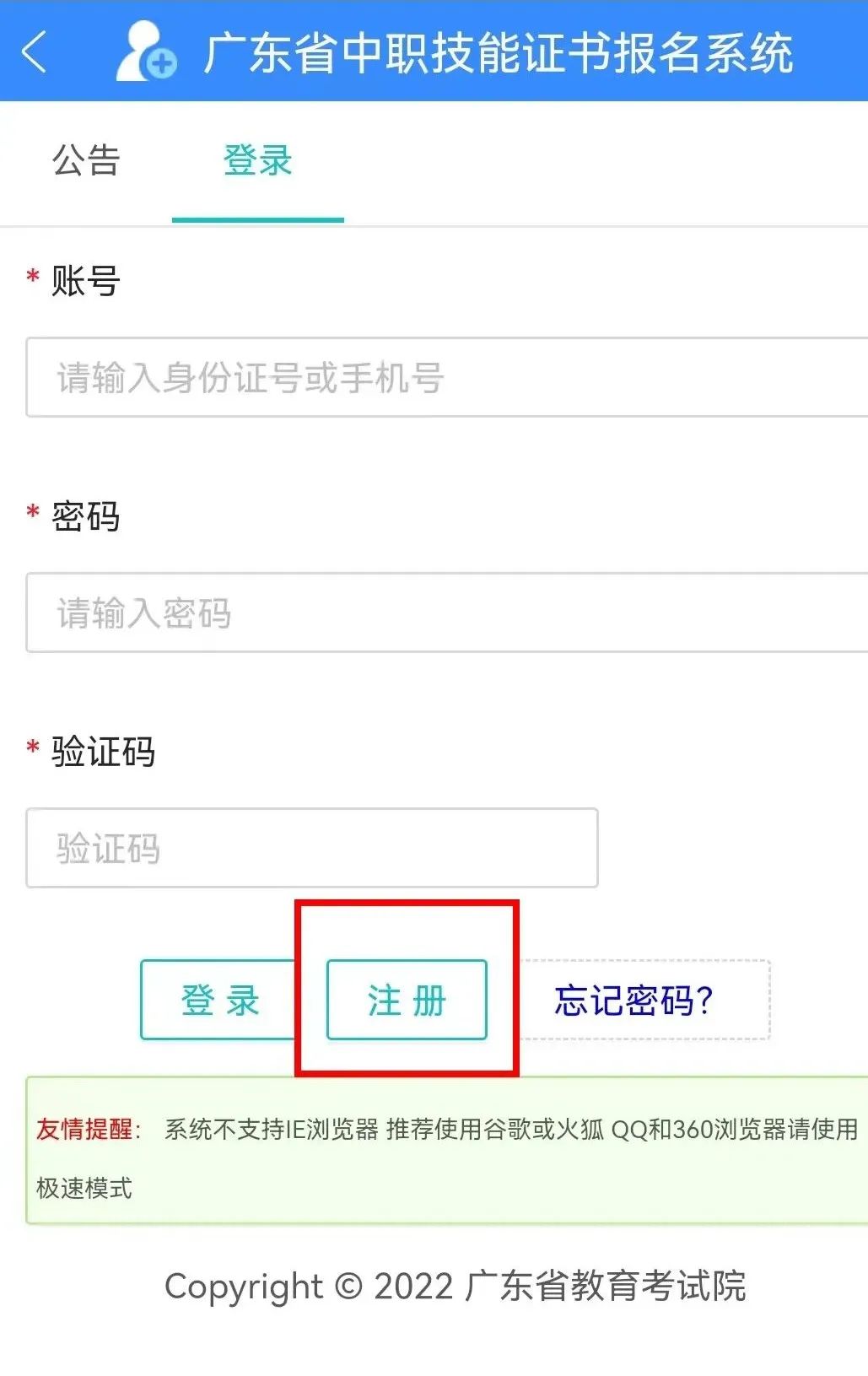 2024年1月廣東省中職專業(yè)技能證書網(wǎng)報操作流程指南