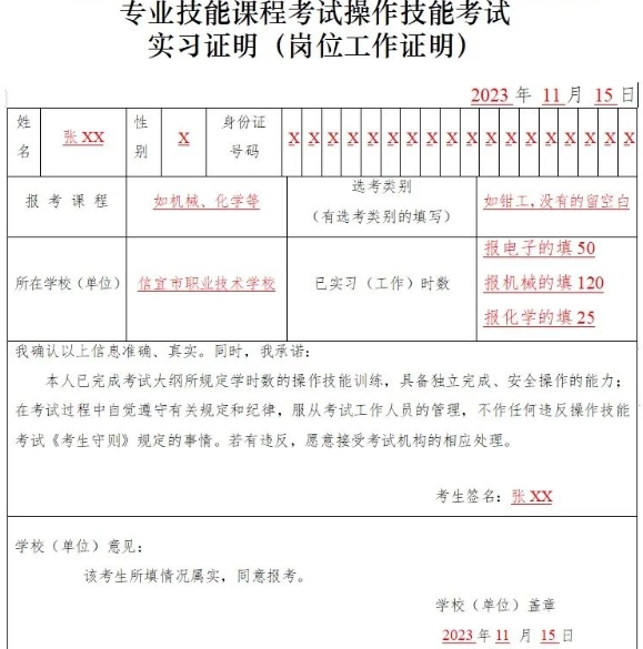 2024年1月廣東省中職專業(yè)技能證書網(wǎng)報操作流程指南