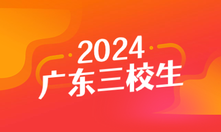 2024年廣東中職技能證書要多少分算及格？哪個等級可報3+證書？