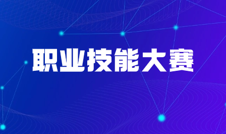 2023年中山市第三屆職業(yè)技能大賽車工（數(shù)控車床）、銑工（普通銑床）賽項報名進行中！