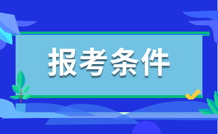 2024年廣東省韶關(guān)技校報(bào)考條件