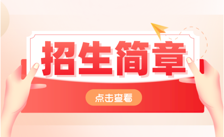 2024年深圳市中嘉職業技術學校招生計劃
