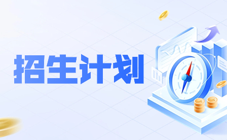 2024年廣州衛生職業技術學院3+證書招生計劃