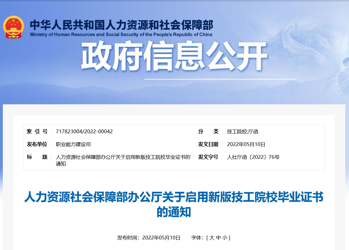 新版技工院校畢業證啟用的通知