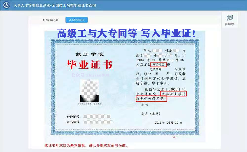 技工院校畢業(yè)證書如何查詢？