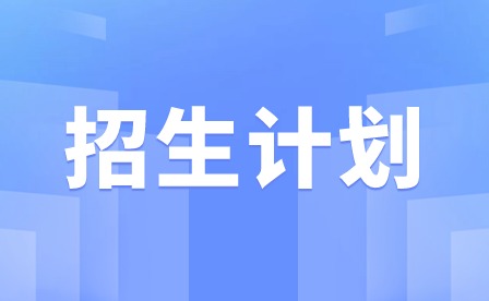 2024年廣東省外語藝術職業(yè)學院春季招生計劃