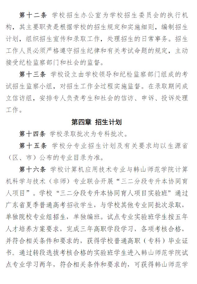 2023年汕尾職業技術學院夏季高考招生章程