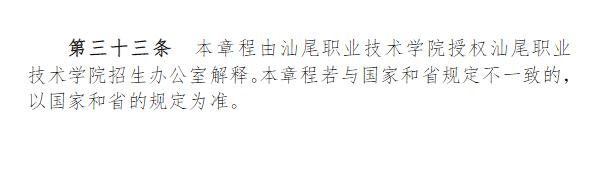 2024年汕尾職業技術學院春季高考招生章程