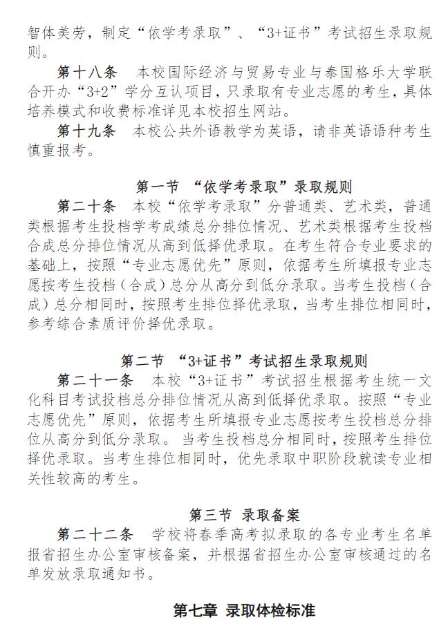 2024年汕尾職業技術學院春季高考招生章程