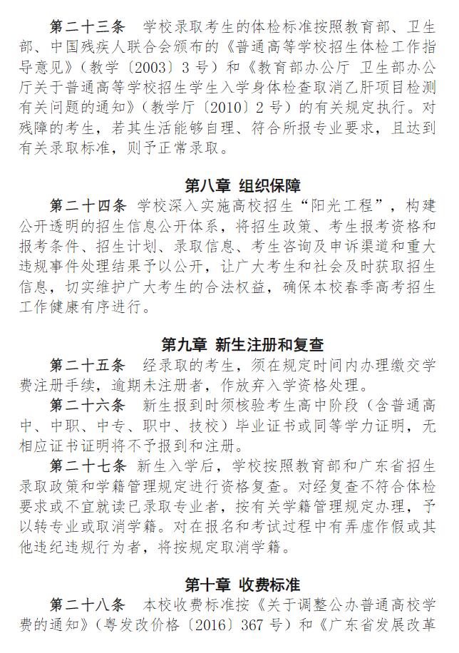 2024年汕尾職業技術學院春季高考招生章程