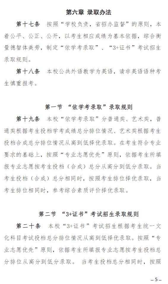 2023年汕尾職業技術學院春季高考招生章程