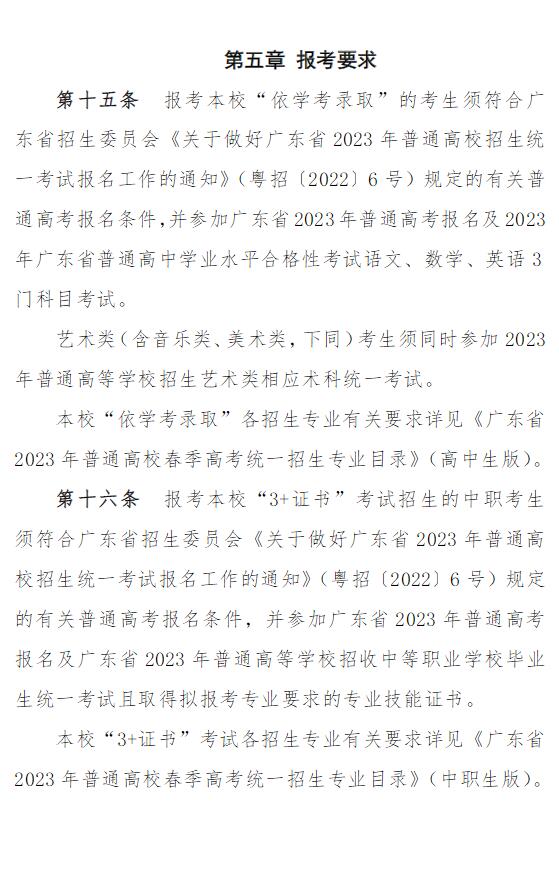 2023年汕尾職業技術學院春季高考招生章程
