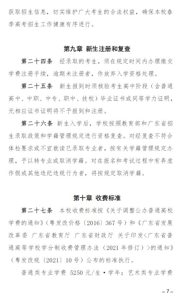 2023年汕尾職業技術學院春季高考招生章程