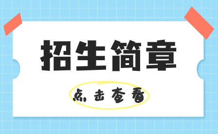 深圳市鹽港中學2023年自主招生條件