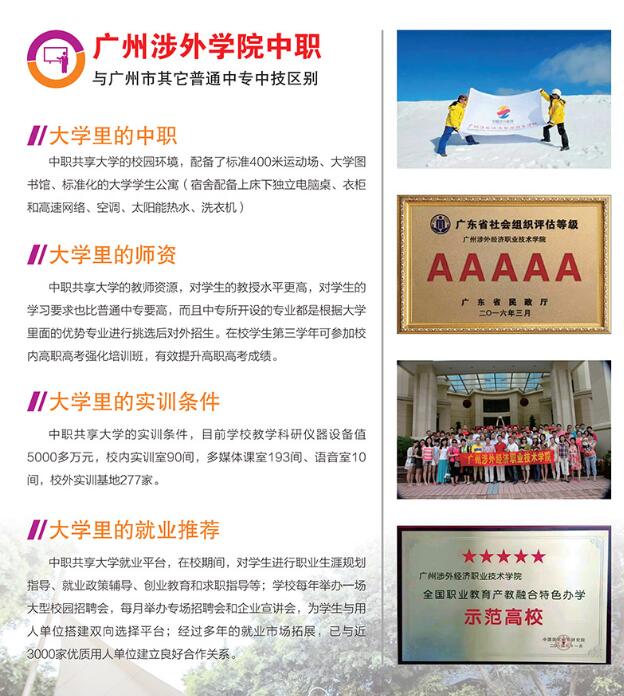 廣州涉外經濟職業技術學院-中職部招生簡章